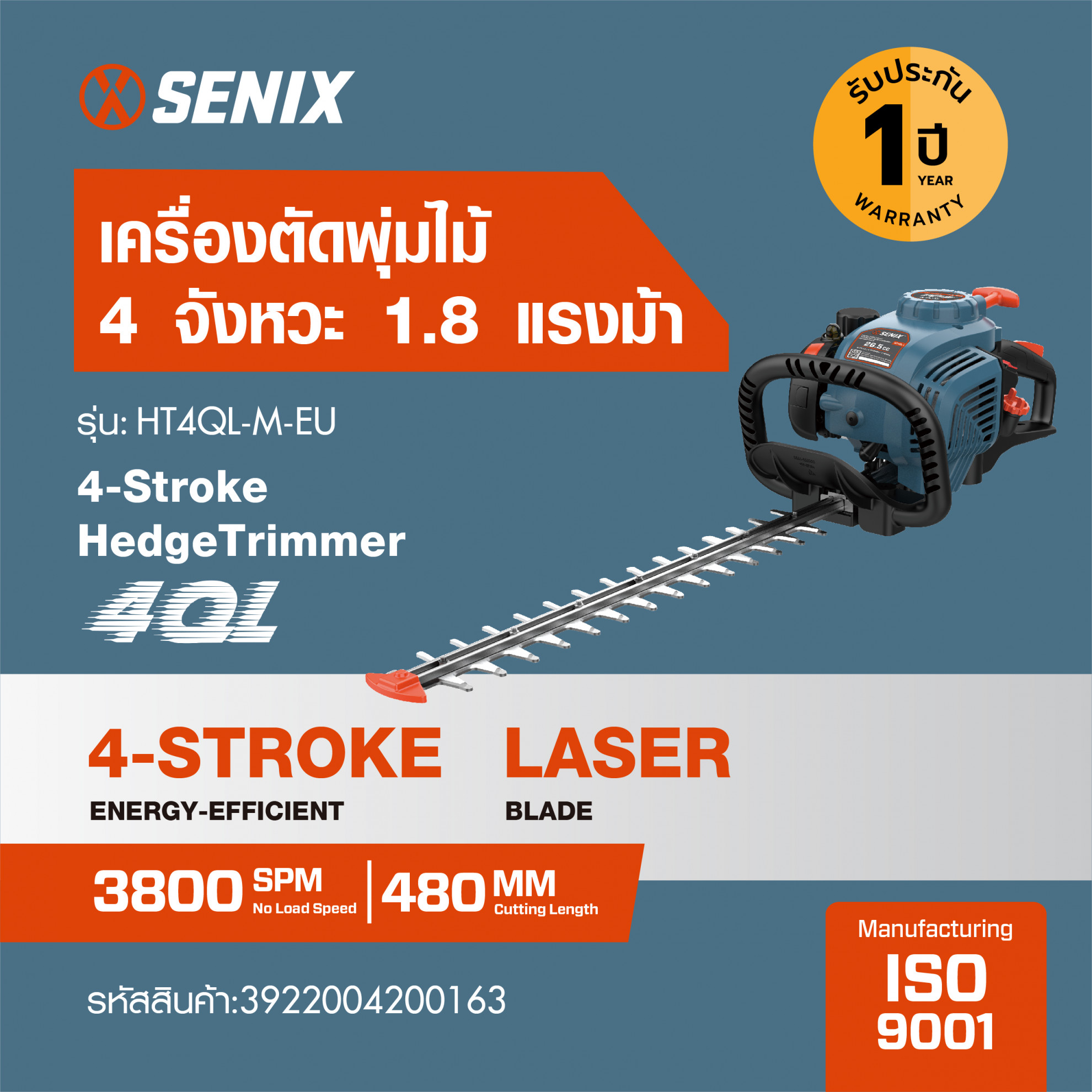 Global House-Senix 4-Stroke Hedge Trimmer, 26.5Cc, Model Yt9305-06, Size 48cm, Guaranteed Genuine. ราคา 5,590 บาท*ส่งฟรี