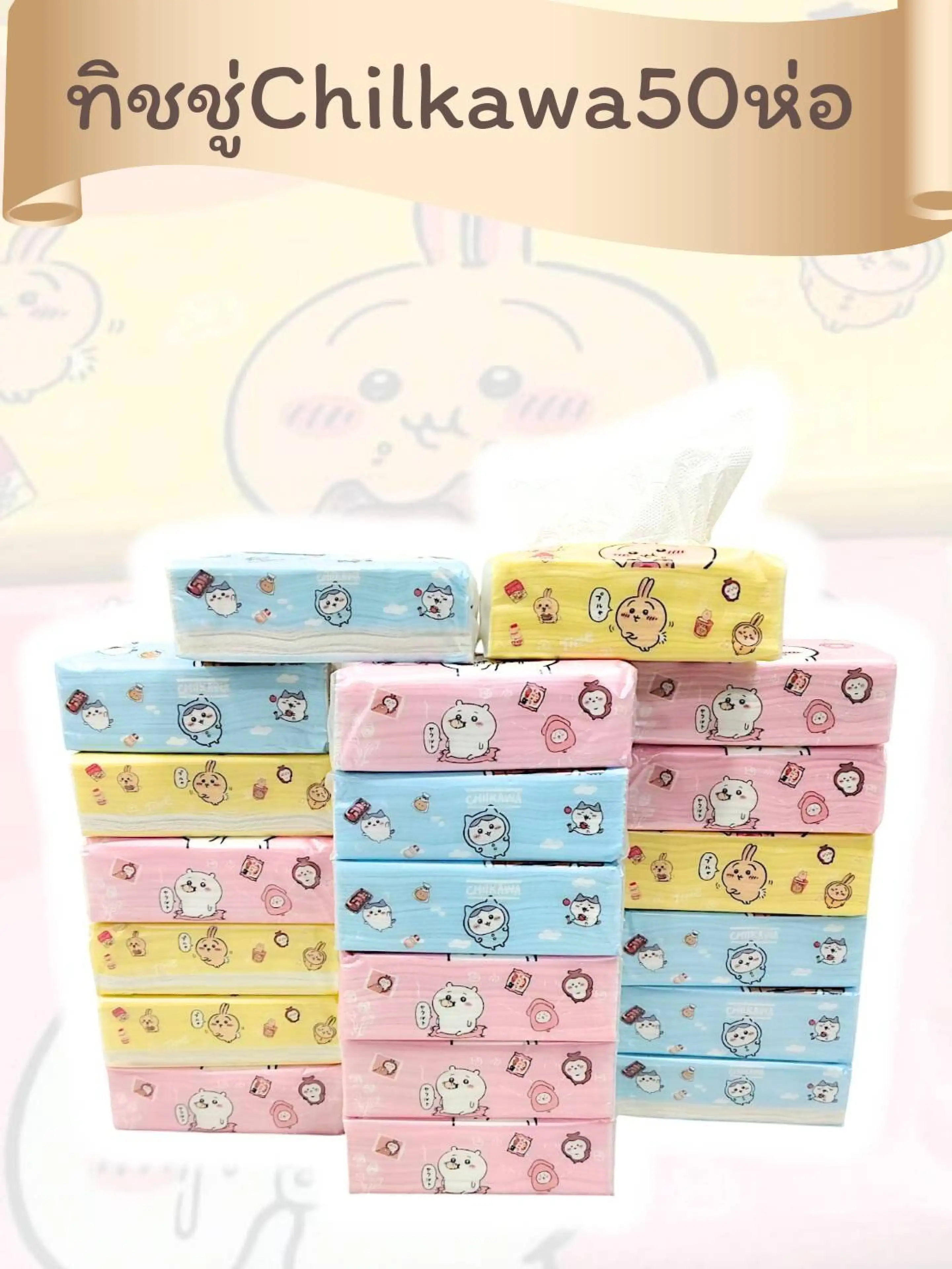 ทิชชู่ พร้อมส่งมาใหม่ล่าสุด ทิชชู่ Chilkawa (50 ห่อ) หนา 2 ชั้น120แผ่น60ดึง ทำความสะอาด เช็ดหน้า