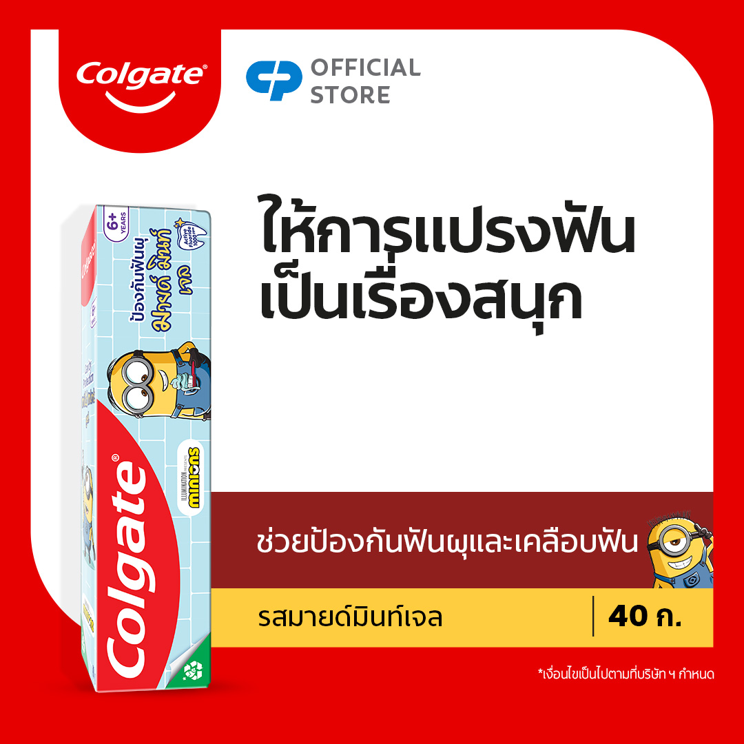 คอลเกต มินเนียน มายด์ มินท์เจล 40 กรัม ช่วยป้องกันฟันผุและเคลือบฟัน (ยาสีฟัน, ยาสีฟันเด็ก) Colgate Kids Minions Mild Mint Gel Flavor 40g Prevents Cavities and Enhances Enamel Protection (Toothpaste, Kids Toothpaste) ราคา 23 บาท*ส่งฟรี