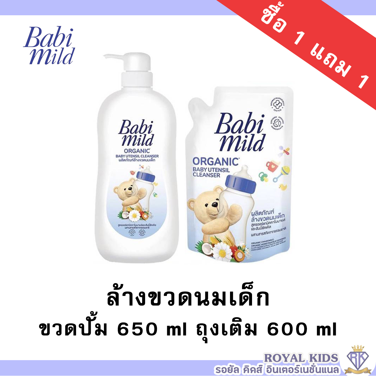 รุ่นAO0010-1🌼1แถม1🌼Babi Mild เบบี้มายด์ น้ำยาล้างขวดนมและจุกนมและอุปกรณ์ แบบขวดปั้ม 650 มล แถมถุงเติม 600 มล. ราคา 85 บาท*ส่งฟรี