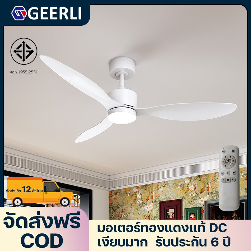 พัดลมเพดานขนาด 52 นิ้ว พัดลมเพดาน ABS รีโมทคอนโทรล 6 สปีด มอเตอร์ DC ทองแดงบริสุทธิ์ โคมไฟอะคริลิก ไม่มีเสียง พัดลมอินเวอร์เตอร์ พัดลม LED เหมาะสำหรับห้องนั่งเล่น ห้องรับประทานอาหาร ห้องนอน บ้าน และสถานที่อื่นๆ ราคา 1,974 บาท*ส่งฟรี