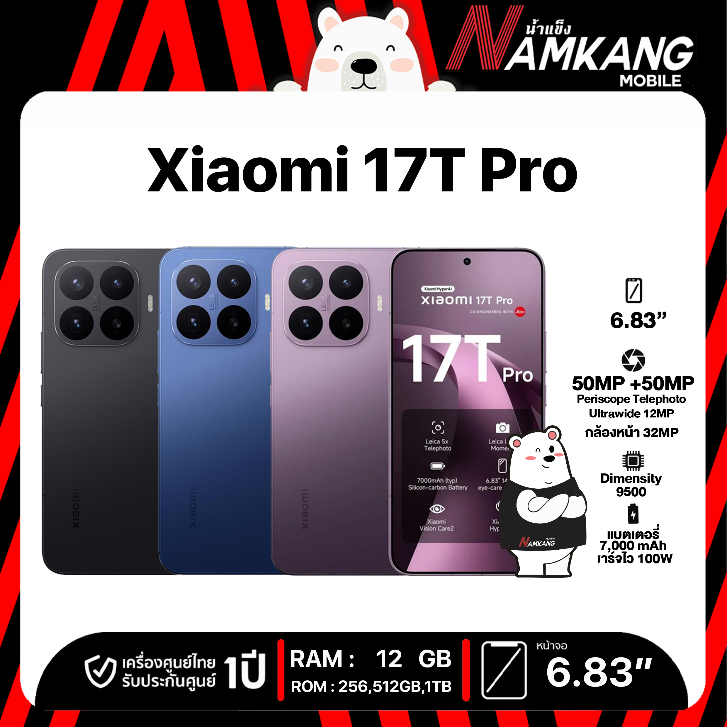 Xiaomi 17t Pro (12/256Gb,12/512Gb,12/1Tb) New Device, Genuine Device, 1 Year Warranty from the Center. ราคา 26,290 บาท*ส่งฟรี