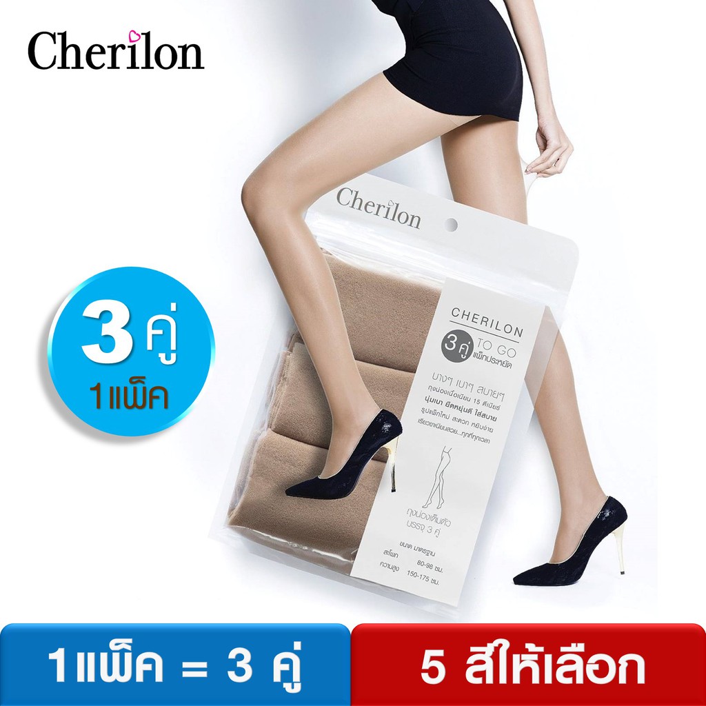 Cherilon To Go (1 แพ็ค = 3 คู่) เชอรีล่อน ถุงน่องเต็มตัว เนื้อเนียน บาง เบา นุ่ม NSA-NEW3PH