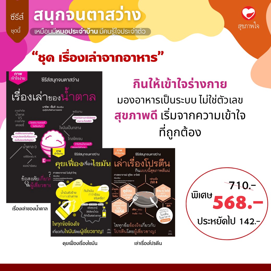 Book Series: Tales from Food Authors: Makita Senji, Moringuji Toru, and Fujita Satoshi Publisher: Heart Health, Health, Beauty, How to ราคา 568 บาท*ส่งฟรี