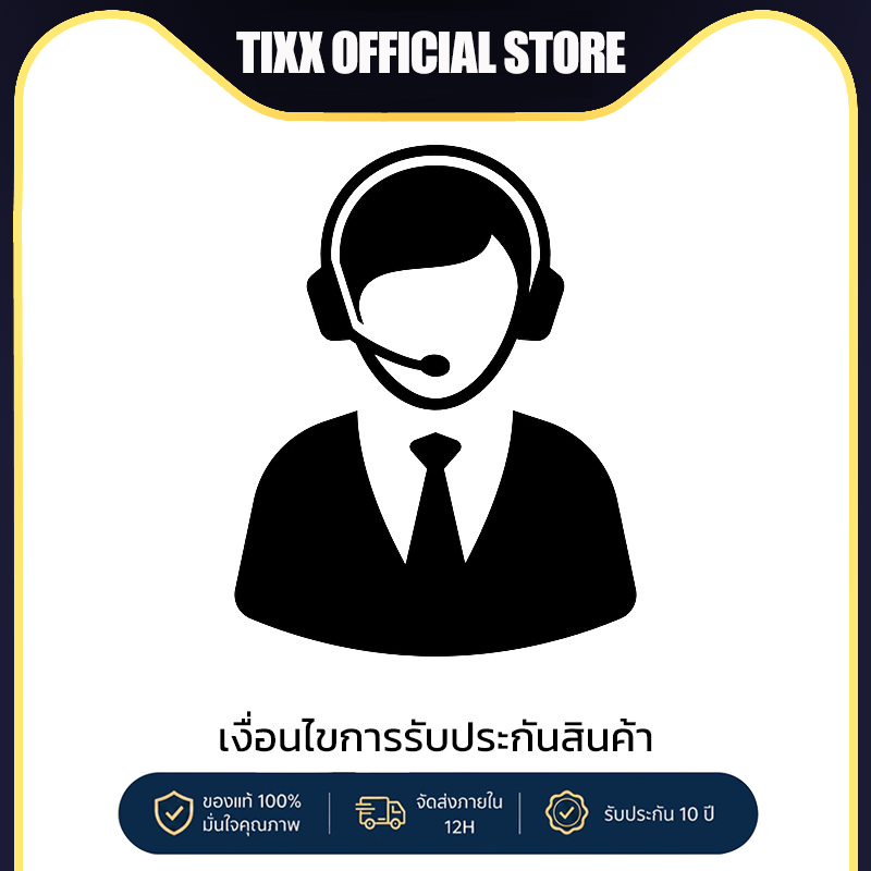 บริการและบัตรกำนัล Tixx ลิงค์บริการรับประกันสินค้า Th ราคา 19,500 บาท*ส่งฟรี