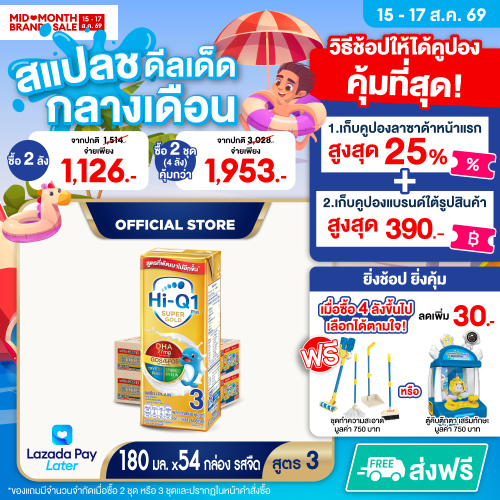 [ยกลัง x2][27 กล่อง/ลัง] นมยูเอชที ไฮคิว 1 พลัส ซูเปอร์โกลด์ สูตร 3 รสจืด 180 มล. (54 กล่อง) HiQ 1 Plus Super Gold UHT Formula 3 Plain 180ml [x2 cartons][27 boxes/carton]