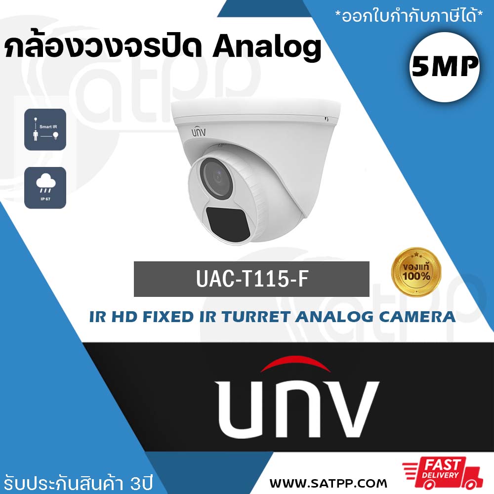 UNV กล้องวงจรปิด รุ่น UAC-T115-F28 เลนส์ 2.8 mm / รุ่น UAC-T115-F40 เลนส์ 4.0 mm 4ระบบ ความละเอียด 5mp CCTV Uniview อินฟราเรด ราคา 539 บาท*ส่งฟรี