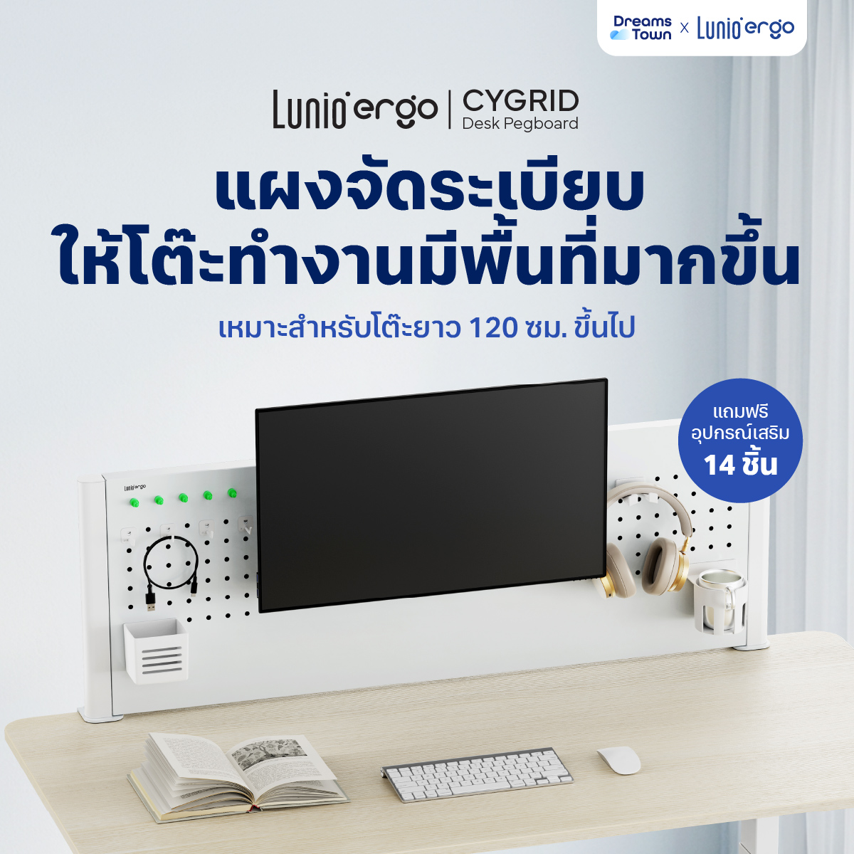 Lunio Ergo แผ่นจัดระเบียบโต๊ะ ให้เป็นระเบียบ เพิ่มพื้นที่โต๊ะ ไม่ต้องเจาะผนัง แถมฟรีอุกรณ์จัดแต่ง14ชิ้น รุ่น Cygrid
