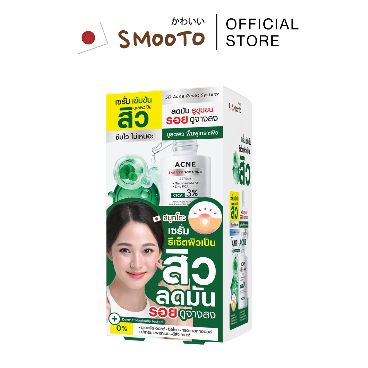 Smooto Official Smooto Acne Barrier Soothing Serum (Box) ราคา 294 บาท*ส่งฟรี