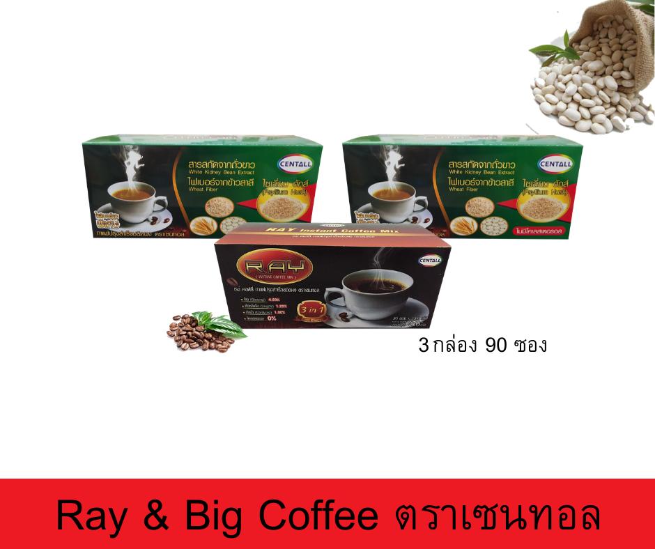 กาแฟ เรย์ คอฟฟี่ (Ray Coffee) + กาแฟ บิ๊ก คอฟฟี่ (Big Coffee) ตรา เซนทอล กาแฟ เรย์ คอฟฟี่ (Ray Coffee) + กาแฟ บิ๊ก คอฟฟี่ (Big Coffee) ตรา เซนทอล