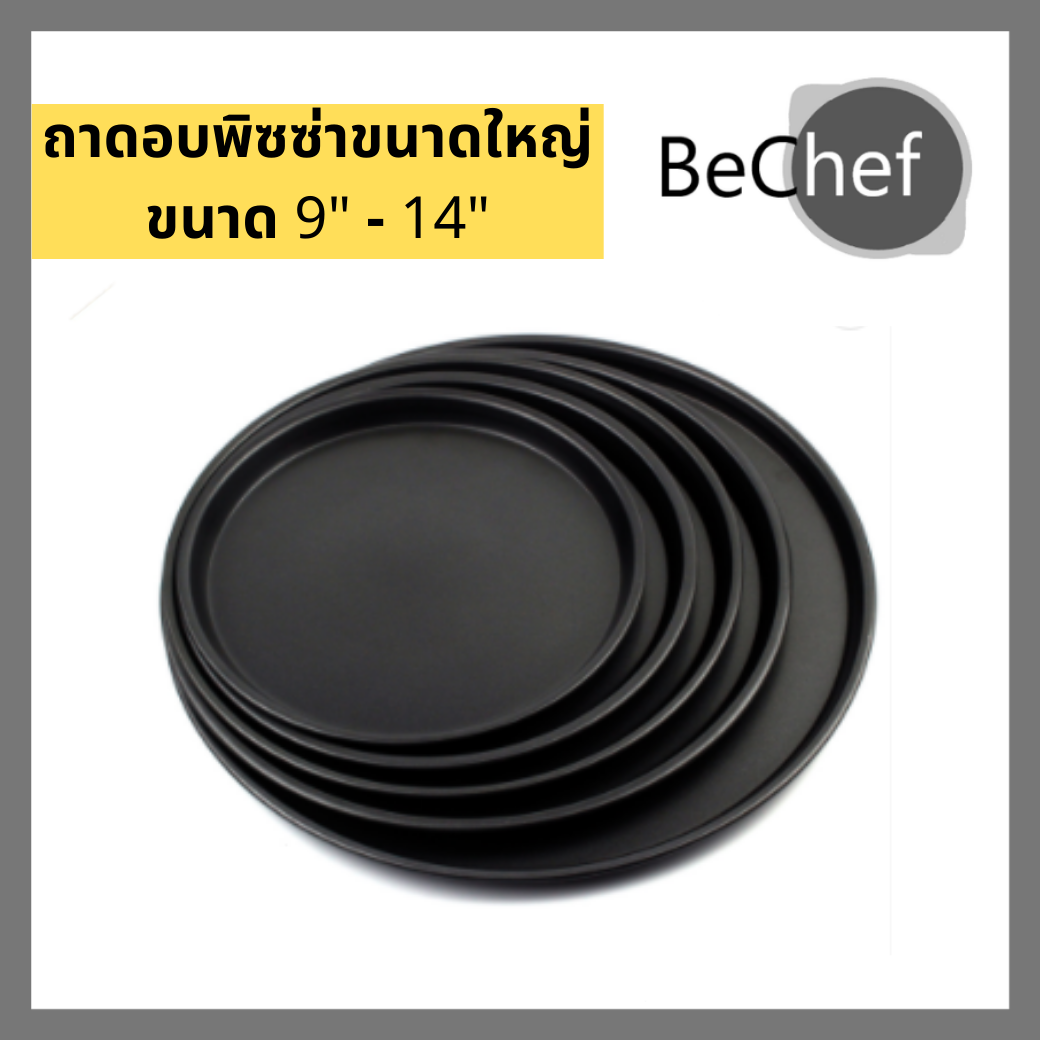 ถาดอบพิซซ่า ถาดพิซซ่า ถาดกลม ถาดพิซซ่า pizza pan nonstick เคลือบเทฟล่อน teflon ขนาดใหญ่ 9-14 นิ้ว ราคา 65 บาท*ส่งฟรี