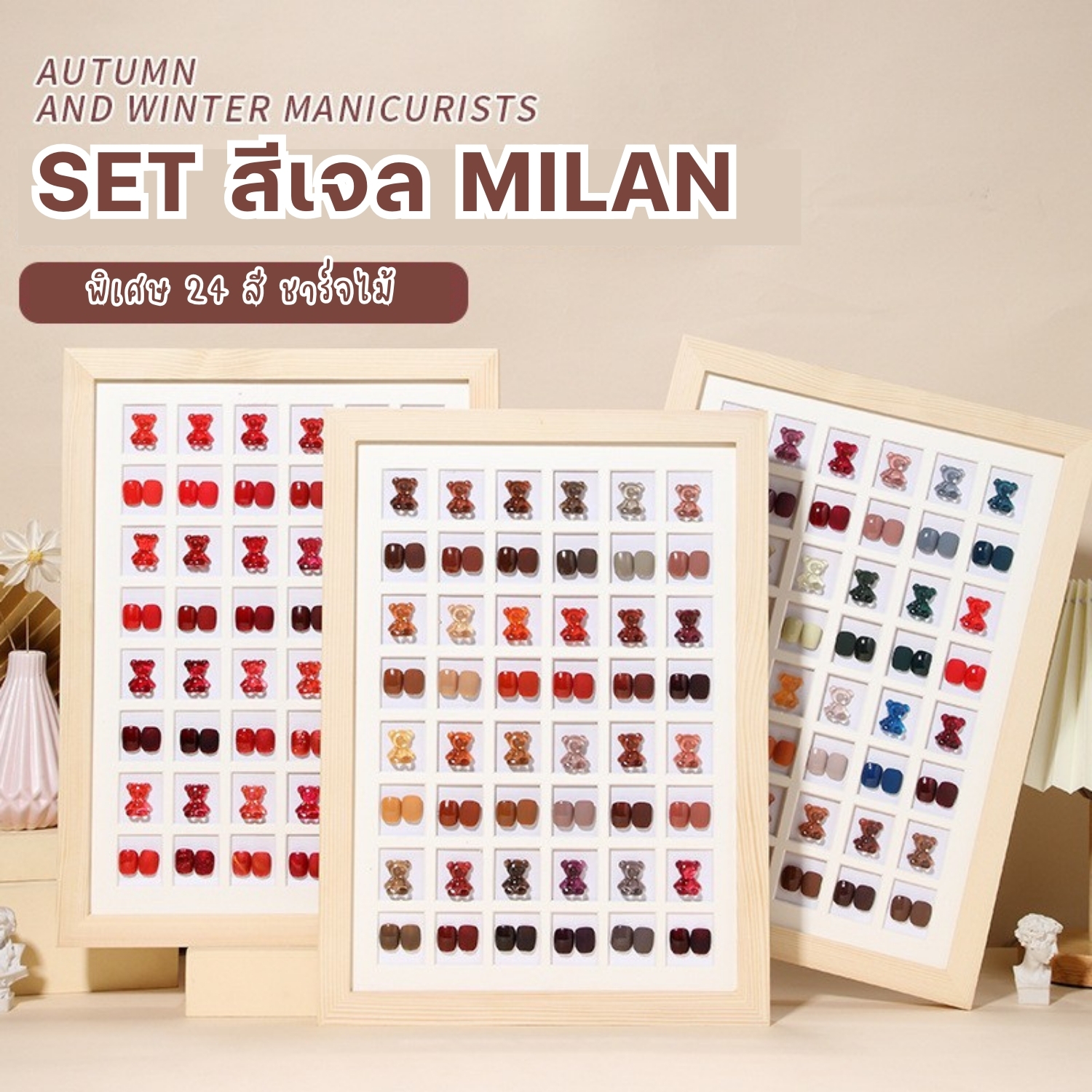 New เซ็ตสีเจล สีทาเล็บ Milan 24สี ชาร์จไม้ พร้อมส่ง ราคา 1,290 บาท*ส่งฟรี
