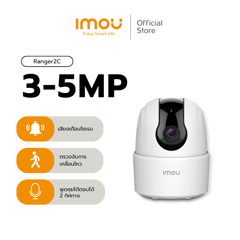 [Best Seller] IMOU กล้องวงจรปิด ภายใน รุ่น Ranger 2C มีตัวเลือกคมชัดขนาด 3MP/5MP โหมดอินฟราเรด ใช้งานผ่านแอพ ตรวจจับความเคลื่อนไหวแม่นยำ พูดคุยโต้ตอบได้ หมุนรอบทิศ ประกัน 2 ปี ราคา 878 บาท*ส่งฟรี