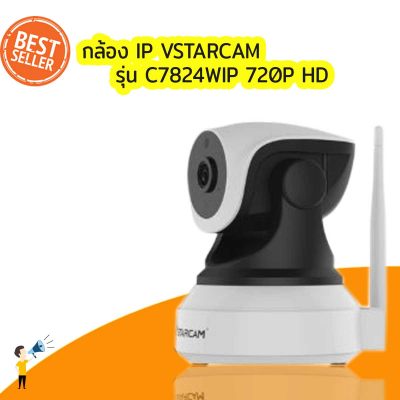 กล้อง IP Camera VSTARCAM รุ่น C7824WIPความละเอียด 720P HD โหลด APP Eye4 หรือ Vscam ติดตั้งในมือถือ รองรับการดู Real timeผ่านมือถือ กล้องปรับหมุน ซ้าย ขวาได้349 องศา และ ก้ม / เงย ได้84 องศา กล้อง PNP สามารถใส่เมมโมรี่ได้สูงสุ128 GB กล้อง IP Camera VSTARCAM รุ่น C7824WIPความละเอียด 720P HD โหลด APP Eye4 หรือ Vscam ติดตั้งในมือถือ รองรับการดู Real timeผ่านมือถือ กล้องปรับหมุน ซ้าย ขวาได้349 องศา และ ก้ม / เงย ได้84 องศา กล้อง PNP สามารถใส่เมมโมรี่ได้สูงสุ128 GB