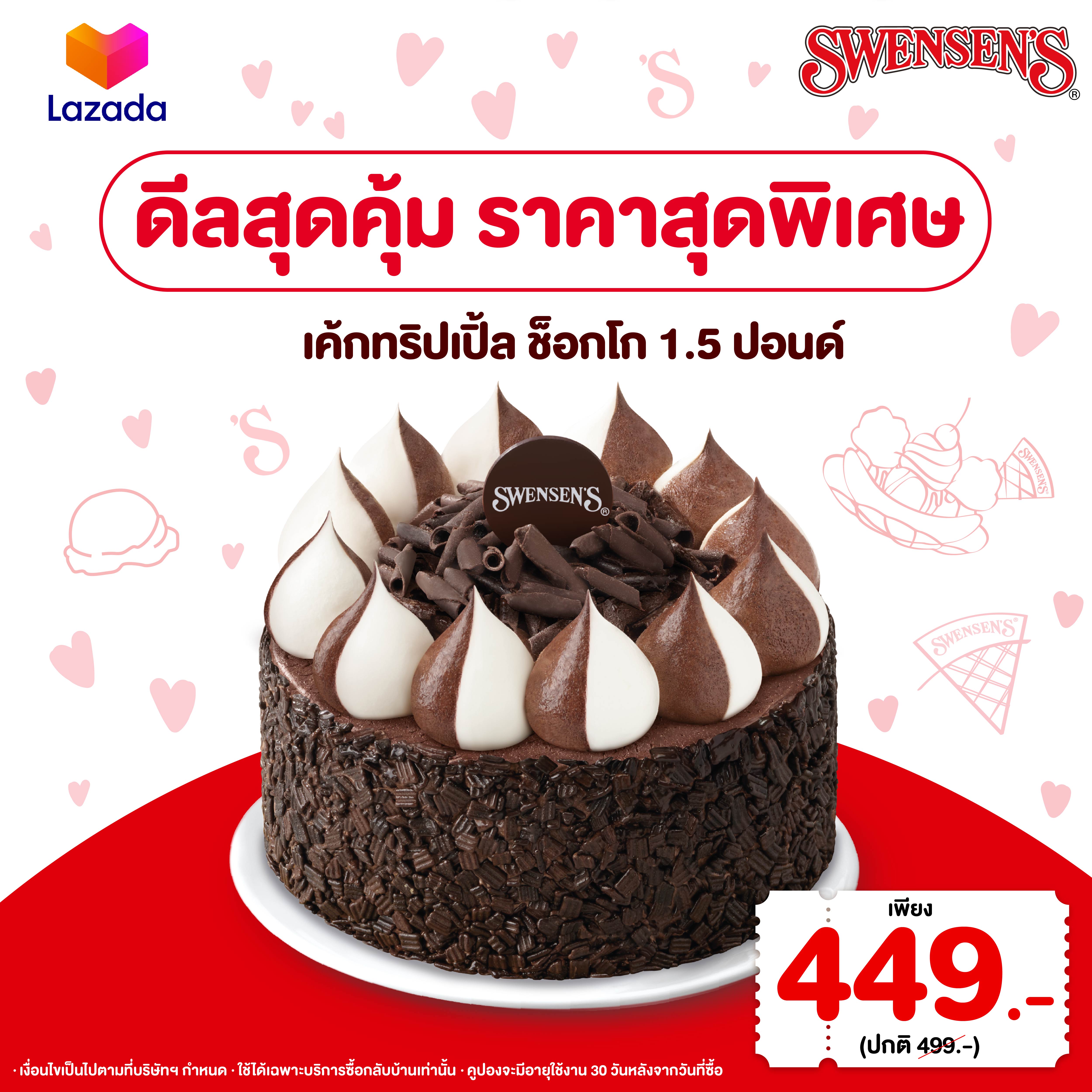 [E-Voucher] Swensen's Triple Choco Ice Cream Cake 1.5lbs. Value 499.- (Take Home only) สเวนเซ่นส์คูปองแลกไอศกรีมเค้กทริปเปิ้ล ช็อกโก 1.5 ปอนด์ มูลค่า 499.- สำหรับซื้อกลับบ้านเท่านั้น ราคา 449 บาท*ส่งฟรี