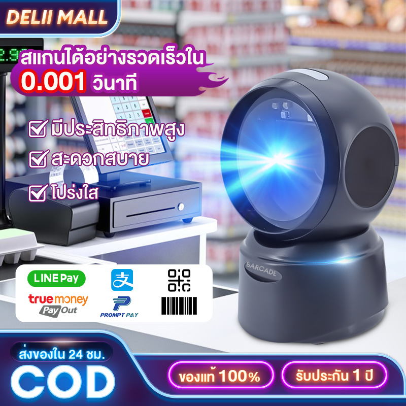 เครื่องอ่านบาร์โค้ด scanner สแกนเนอร์ สแกนคิวอาโค้ด สแกนคิวอาโค้ด barcode scanner 1D2D อ่าน บาร์โค้ดและคิวอาร์โค้ด ความเร็วสูงสุด 0.001 วินาที รับประกันสามปี ราคา 849 บาท*ส่งฟรี