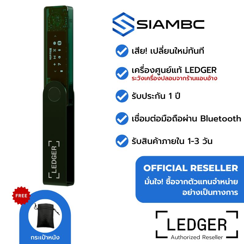 Ledger Nano X Emerald Green สีเขียวมรกต Hardware Wallet ตัวแทนจำหน่ายอย่างเป็นทางการในไทย ราคา 5,990 บาท*ส่งฟรี