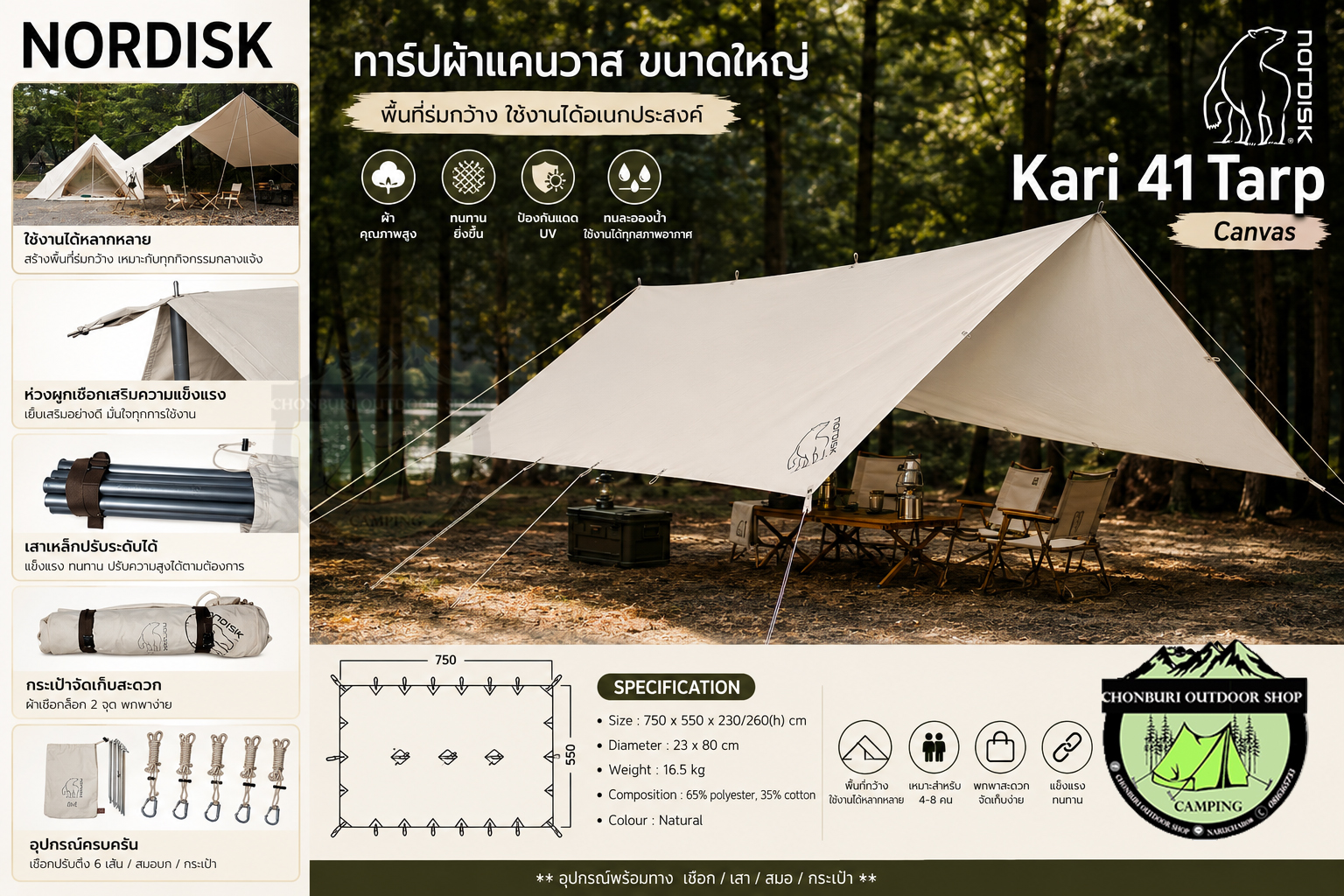 Nordisk Kari 41 Basic Cotton Tarp # Large Rectangular Tarp *Equipment Ready for Use* ราคา 26,400 บาท*ส่งฟรี