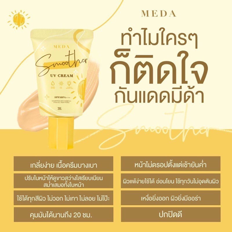 มุมมองเพิ่มเติมของสินค้า Meda Seen ครีมกันแดดมีด้า กันแดดหน้าฉ่ำผสมรองพื้น ขนาด 20 กรัม  เเถมฟองน้ำ ( 1 กล่อง )