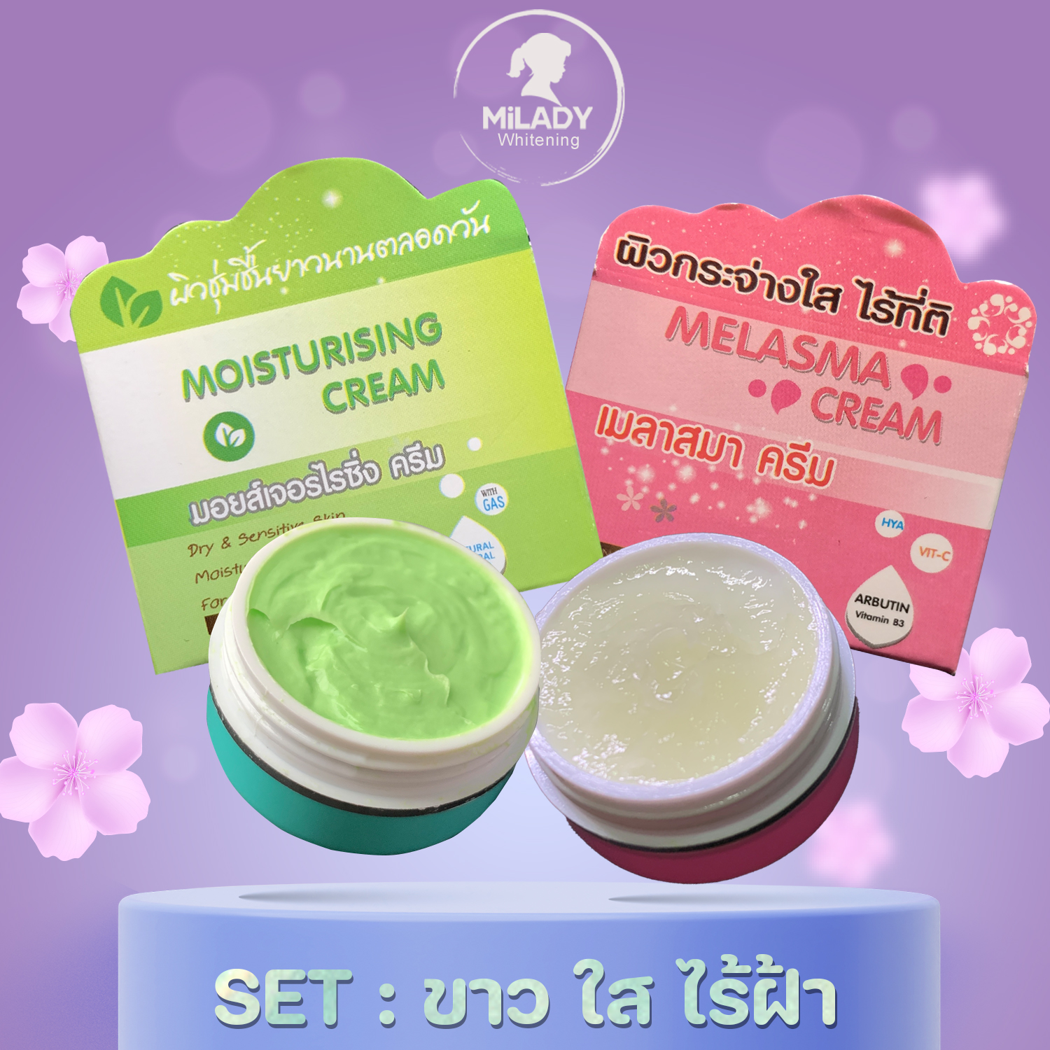 ช้อป Meyyong Whitening Cream Set ออนไลน์ในราคาที่ดีกว่า | Lazada 
