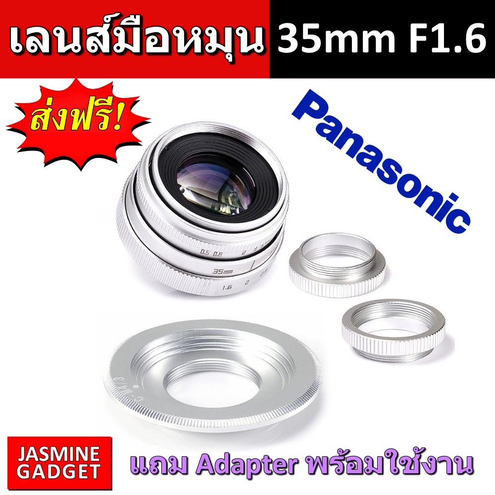 [ เลนส์มือหมุน Fujian Lens 35mm F1.6 Mark 2 มีทุกยี่ห้อ เลือกได้ ] เลนส์ใช้งานได้กับกล้อง Mirrorless ทุกยี่ห้อ ถ่ายคน ถ่ายบุคคล ถ่ายวิว ละลายหลัง หน้าชัด หลังเบลอ + แถม Adapter เลือกตามยี่ห้อกล้อง FUJI OLYMPUS PANASONIC SONY NIKON CANON PENTAX [มีประกัน]