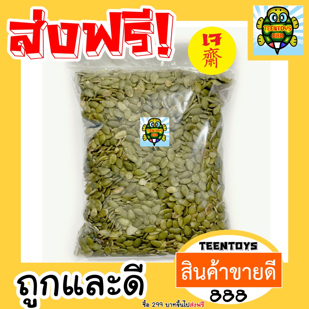 เมล็ดฟักทองอบ กะเทาะเปลือก [พร้อมทาน] เต็มเมล็ดใหญ่ เกรด AAA ผลิตใหม่ตลอด = 100 กรัม = ไม่เหม็นหืน สูตรลับเฉพาะ การันตรีความอร่อย