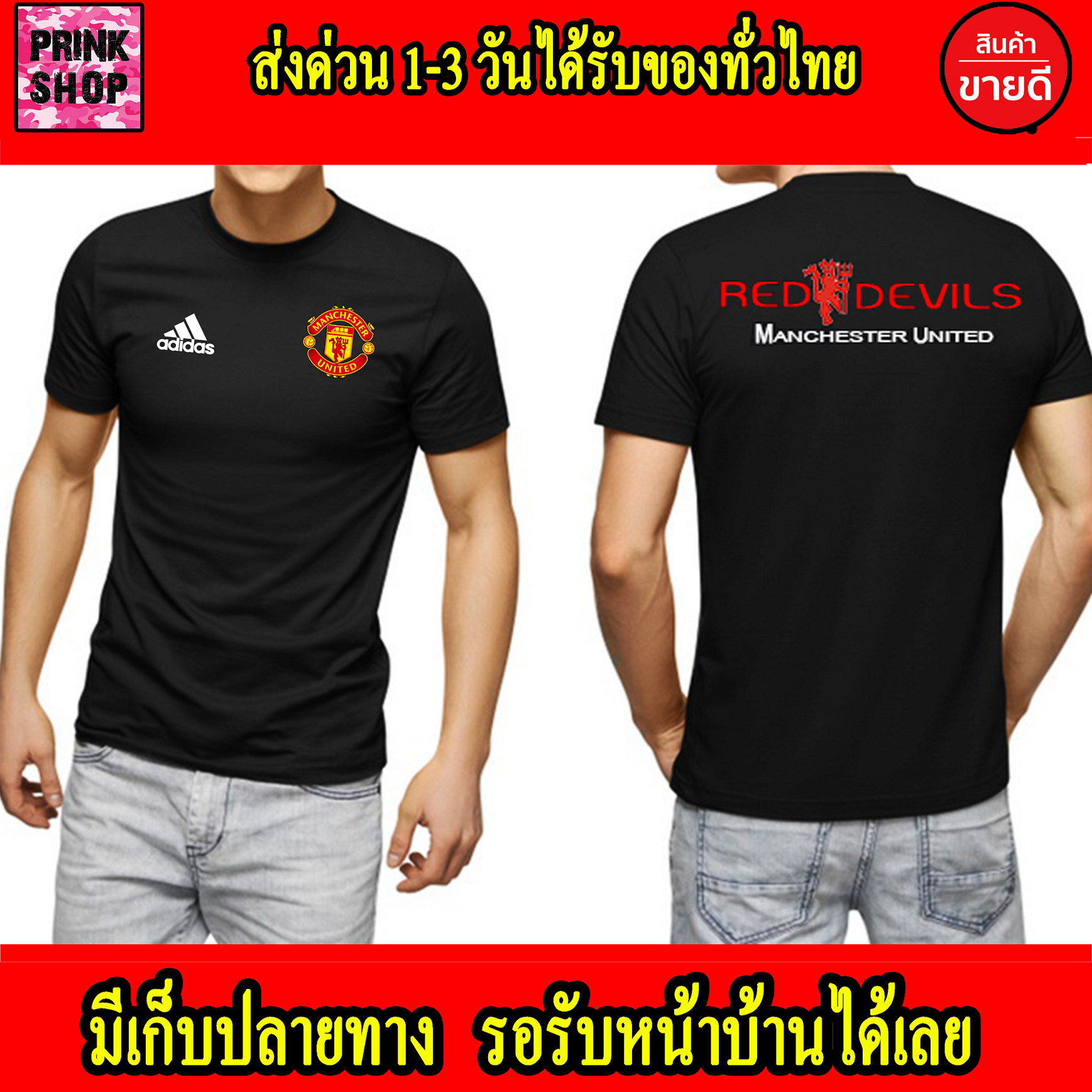 Man U เสื้อยืด Manchester United แมนเชสเตอร์ ยูไนเต็ด ถูกที่สุด แมนยู ส่งด่วนทั่วไทย งานดี Cotton 100% สกรีนแบบเฟล็ก PU สวยสดไม่แตกไม่ลอก