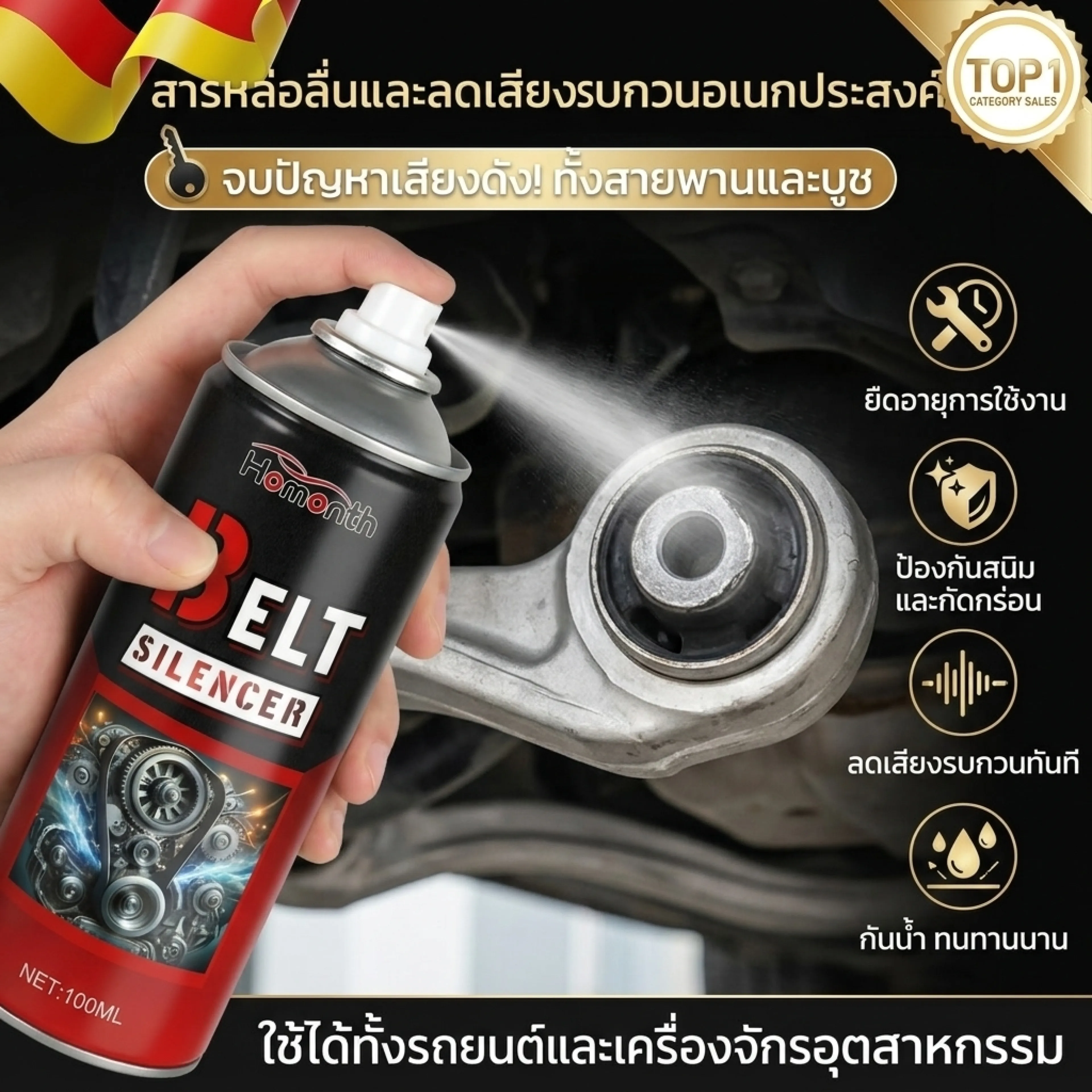 สเปรย์ฉีดสายพานรถยนต์ ลดเสียงร้อง ยืดอายุการใช้งาน - รูปที่ 1
