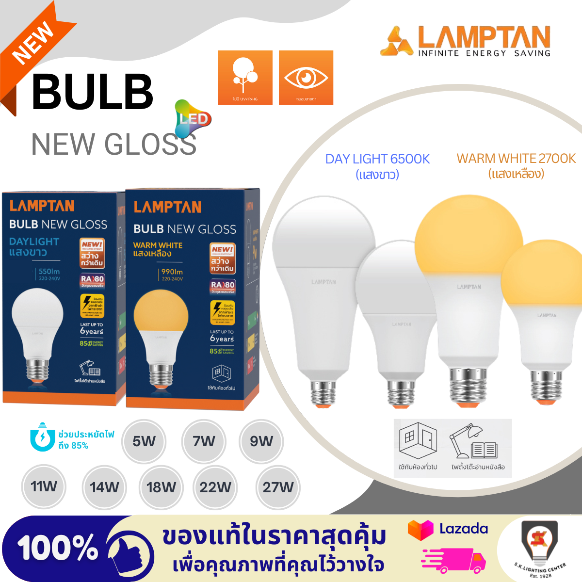 Lamptan Led Light Bulb New Gloss, Eye-Friendly, E27 Socket, 5W/7W/9W/11W/14W/18W/22W/27W, Yellow Light / White Light. ราคา 309 บาท*ส่งฟรี