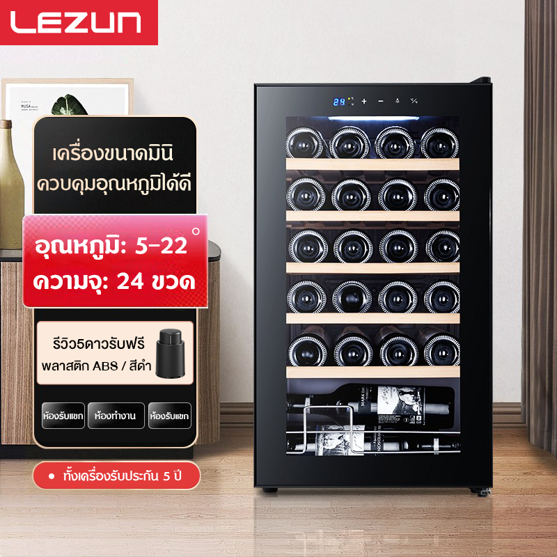 Lezun Wine Storage Cabinet, Small Wine Storage Cabinet, Model 24 Bottles/70L, Compressor for Home Use. Small Wine Storage Room in the Living Room. Wine Cellars Refrigerator Cooler ราคา 6,899 บาท*ส่งฟรี