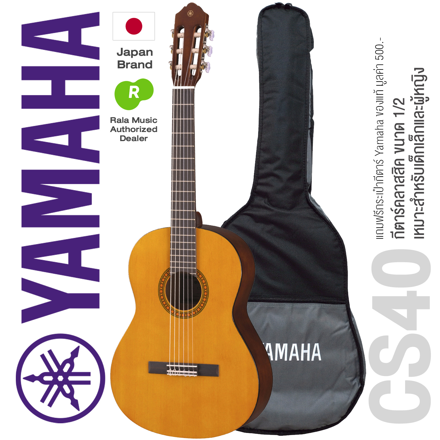 * Authorized Dealer * Yamaha® CS40 3/4 Classical Guitar + Free Yamaha Gig Bag** Best for Kids & Girls ** ราคา 4,100 บาท*ส่งฟรี