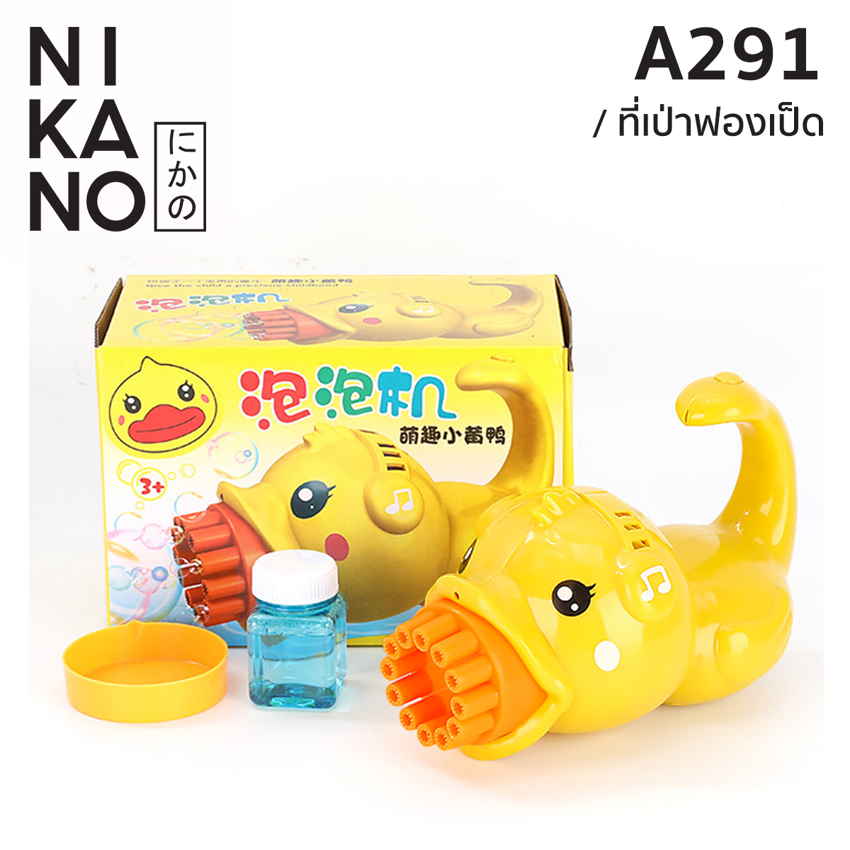 NIKANO A291 - Bubble ที่เป่าฟองสบู่ ลายเป็ด ของเล่นเด็ก ปืนเป่าฟอง เล่นน้ำ ปืนเป็ด เครื่องพ่นฟอง บับเบิ้ล ใส่ถ่าน ราคา 199 บาท*ส่งฟรี