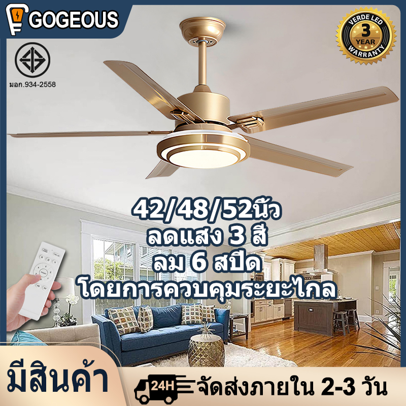 GOGEOUS ceiling fan with light modern 42/48/52 inch 6 wind gear 5 metal blade ceiling fan with remote control 3 color dimming ceiling fan with light DC motor fan with light remote control ceiling fan lights for living room dining room bedroom ราคา 1,580 บาท*ส่งฟรี