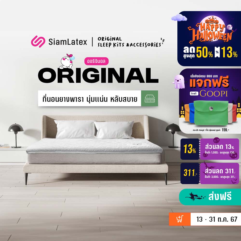 SiamLatex, Latex mattress Original series. Ergonomic design suits for back pain and sleepless symptom. Can be use as a topper or mattrss and picnic mattress as well. ราคา 2,349 บาท*ส่งฟรี