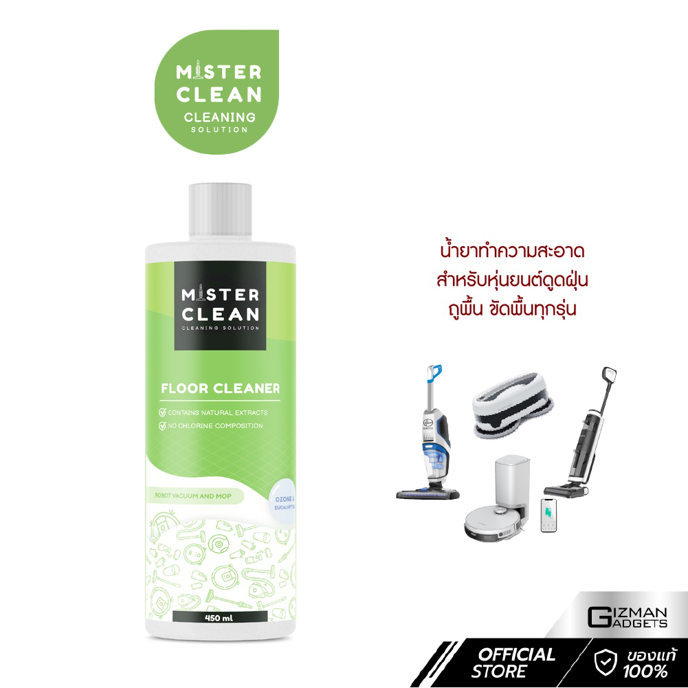 น้ำยาทำความสะอาดอเนกประสงค์ Mister Clean สำหรับหุ่นยนต์ดูดฝุ่นถูพื้นและเครื่องดูดฝุ่นถูพื้น ราคา 279 บาท*ส่งฟรี