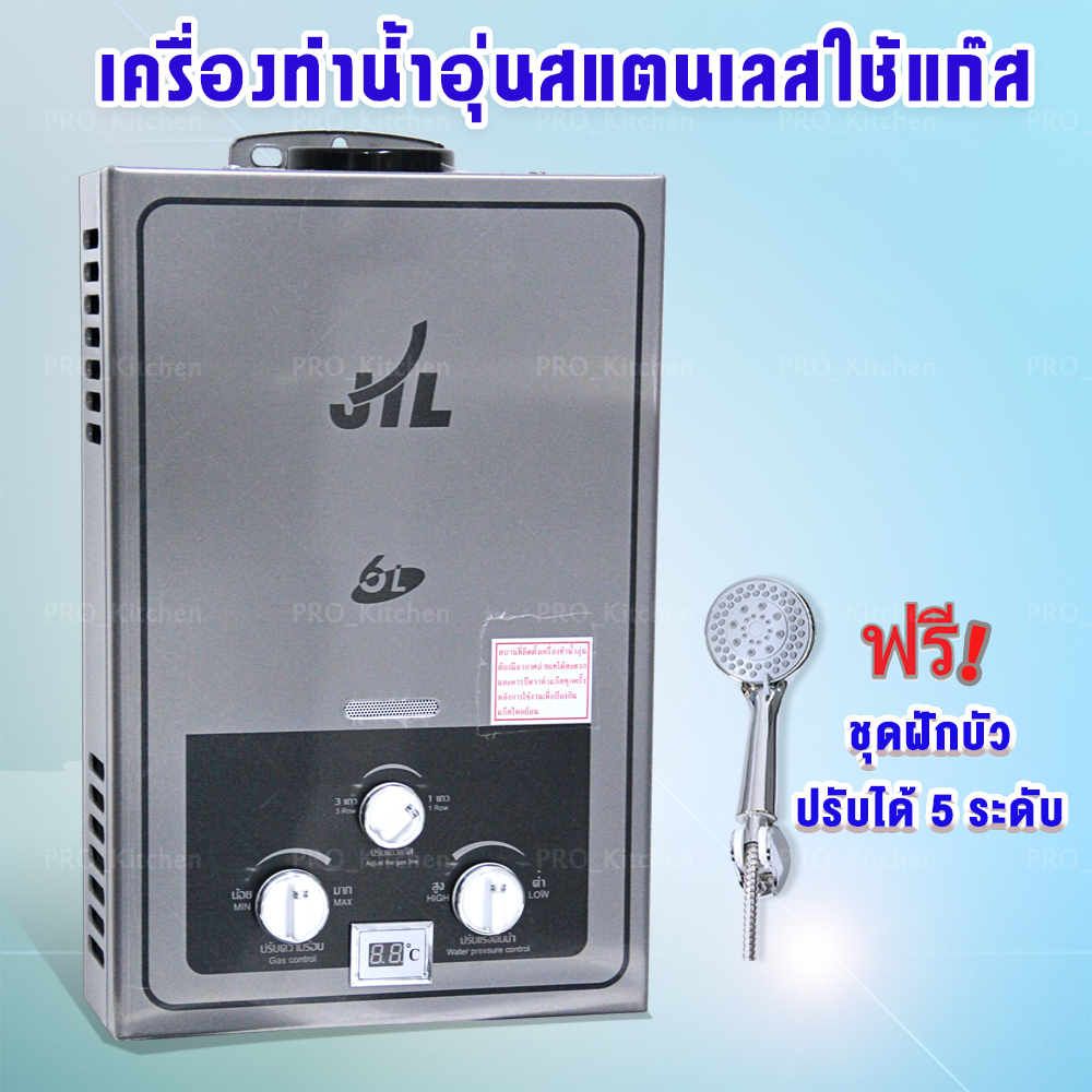 Gas water heater ราคา 1,819 บาท*ส่งฟรี