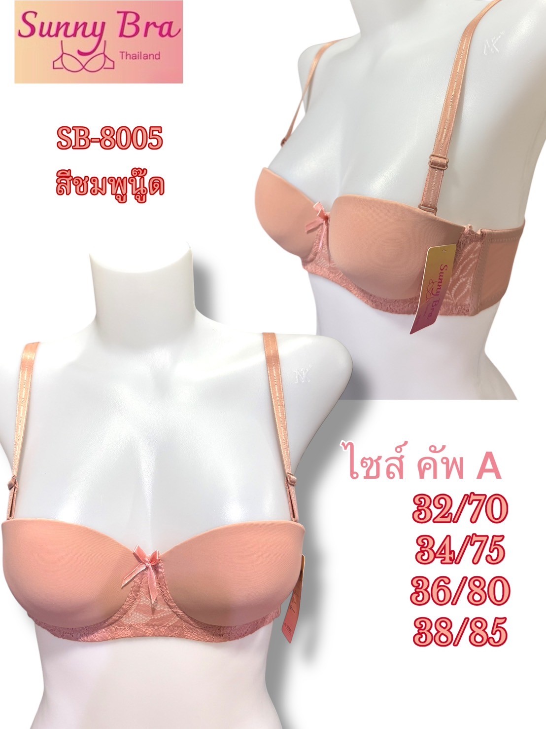 ชุดชั้นใน เสื้อใน Sunnybra SB-8005 ลูกไม้ งานสวย ทรงสวย ราคา 75 บาท*ส่งฟรี