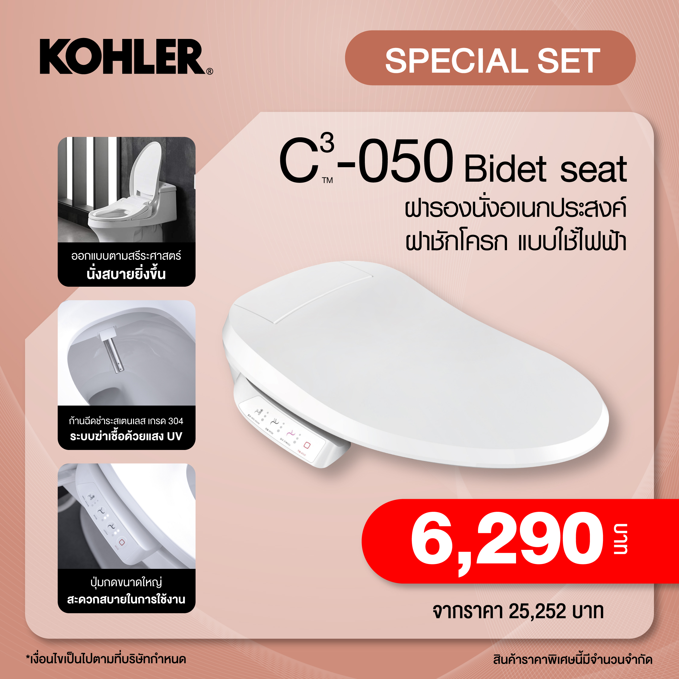 Kohler Bidet seat C3-050 โคห์เลอร์ ฝารองนั่งอเนกประสงค์ ฝาชักโครก แบบใช้ไฟฟ้า รุ่น C3-050 K-18751X-EX ราคา 6,290 บาท*ส่งฟรี