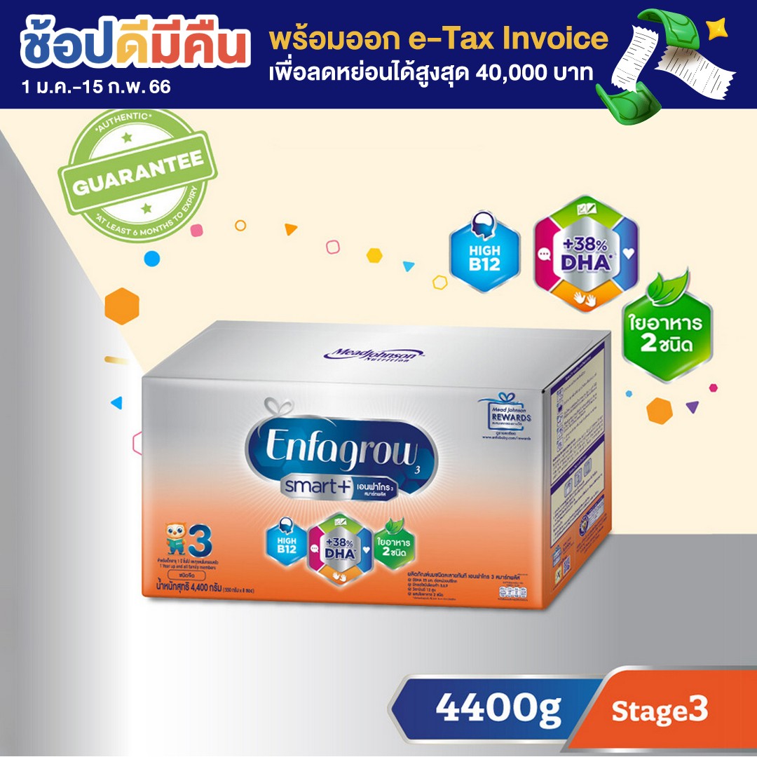 นม เอนฟา โกร สมาร์ทพลัส นม สูตร 3 นมผง เด็ก รสจืด ขนาด 4400 กรัม Enfagrow Smart+ Formula 3 Milk Powder Plain 4400 grams นมผง เด็ก