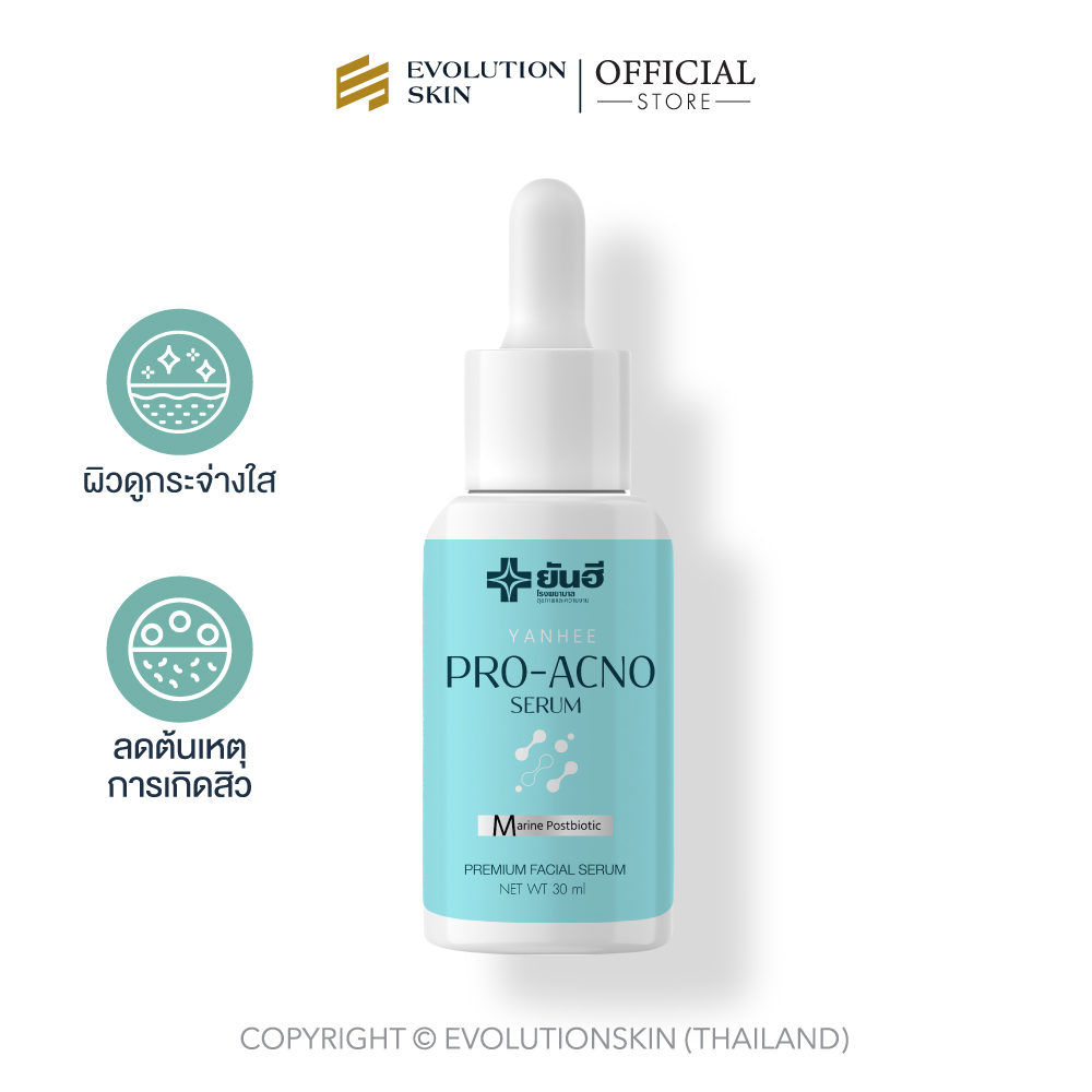 Yanhee Pro Acno ลด สิว ลด รอยดำ จากสิว สูตรเร่งด่วน ยันฮีโปรเอกโน่ สำหรับสิว เสี้ยน สิว อุดตัน สิว ผด สิว อักเสบ ของแท้จากยันฮี ราคา 490 บาท*ส่งฟรี