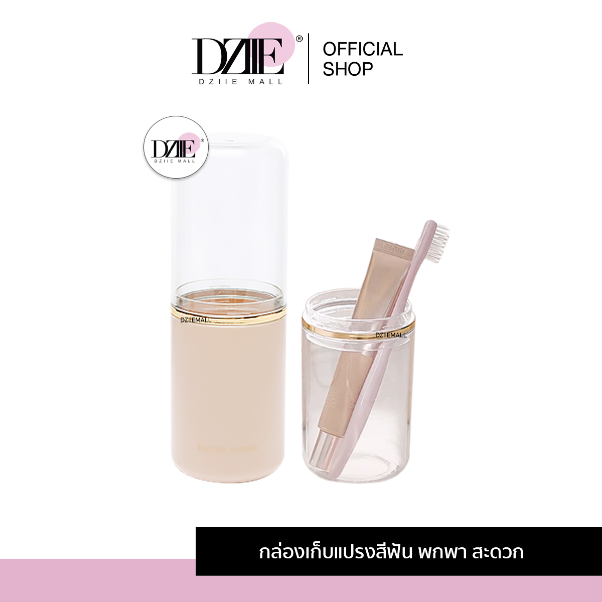 Dziiemall Toothbrush box กล่องเก็บแปรงสีฟัน กระบอก พกพา สะดวก ของใช้ ครัวเรือน ถ้วยน้ำยาบ้วนปาก อุปกรณ์ ปิกนิก ราคา 199 บาท*ส่งฟรี
