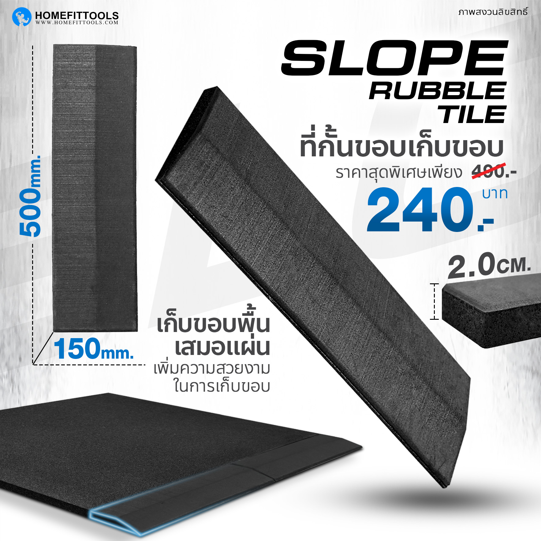 ขอบแผ่นยางปูพื้น หนา 2.0 ซม แผ่นยางปูฟิตเนส แผ่นยางออกกำลังกาย ขอบเเผ่น Slope Rubber Flooring - Homefittools ราคา 239 บาท*ส่งฟรี