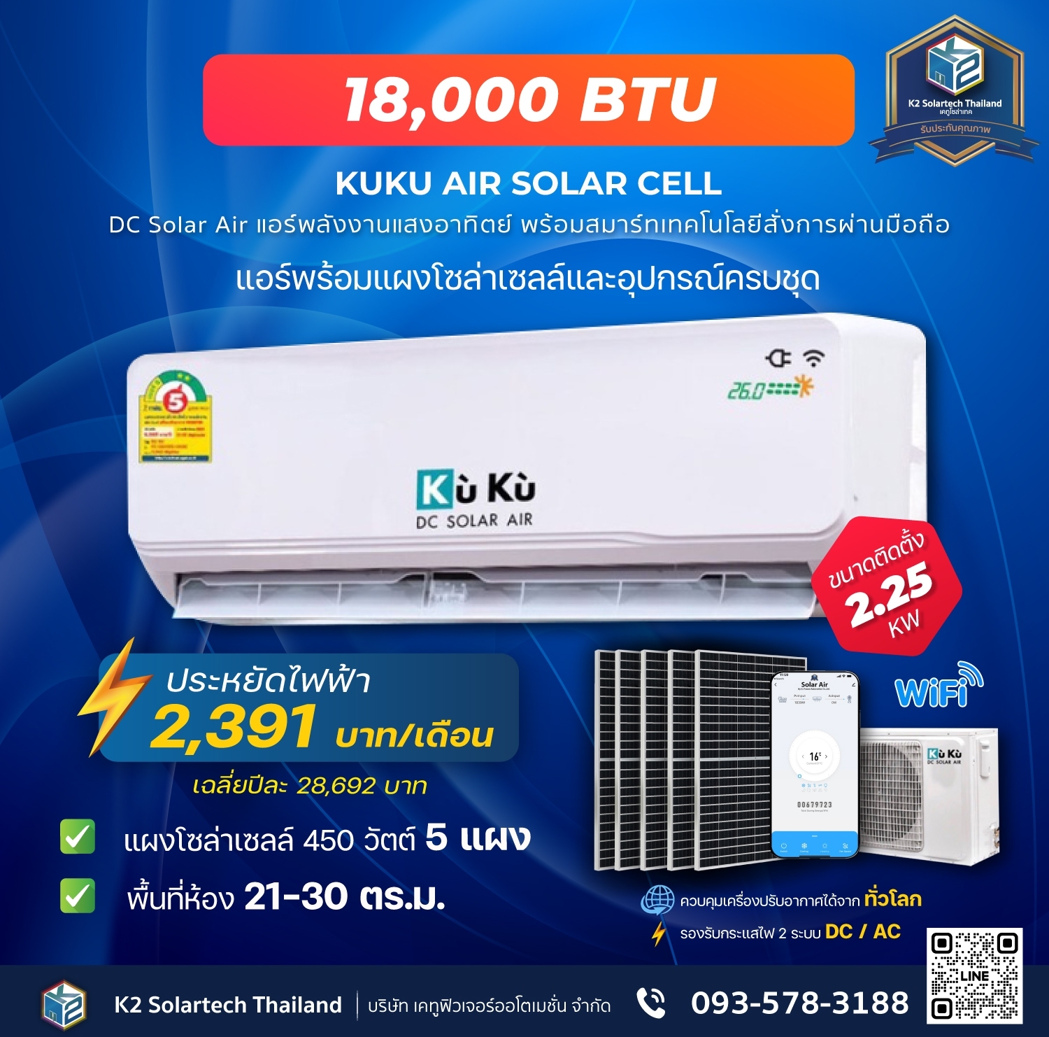 Solar Cell Air Conditioner Gen 3 Kuku Size 1800Btu Solar Cell Air Dc Solar Gen3 ราคา 64,000 บาท*ส่งฟรี