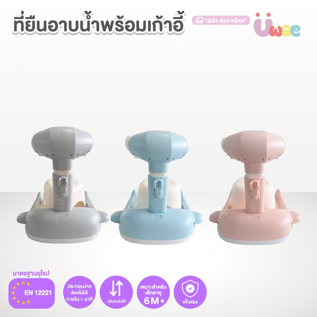 Uwae Dolphin Bathing Stand with Chair, Foldable, Model Uw052 ราคา 1,790 บาท*ส่งฟรี
