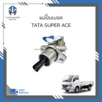 แม่ปั๊มเบรค TATA SUPER ACE ราคา/ตัว