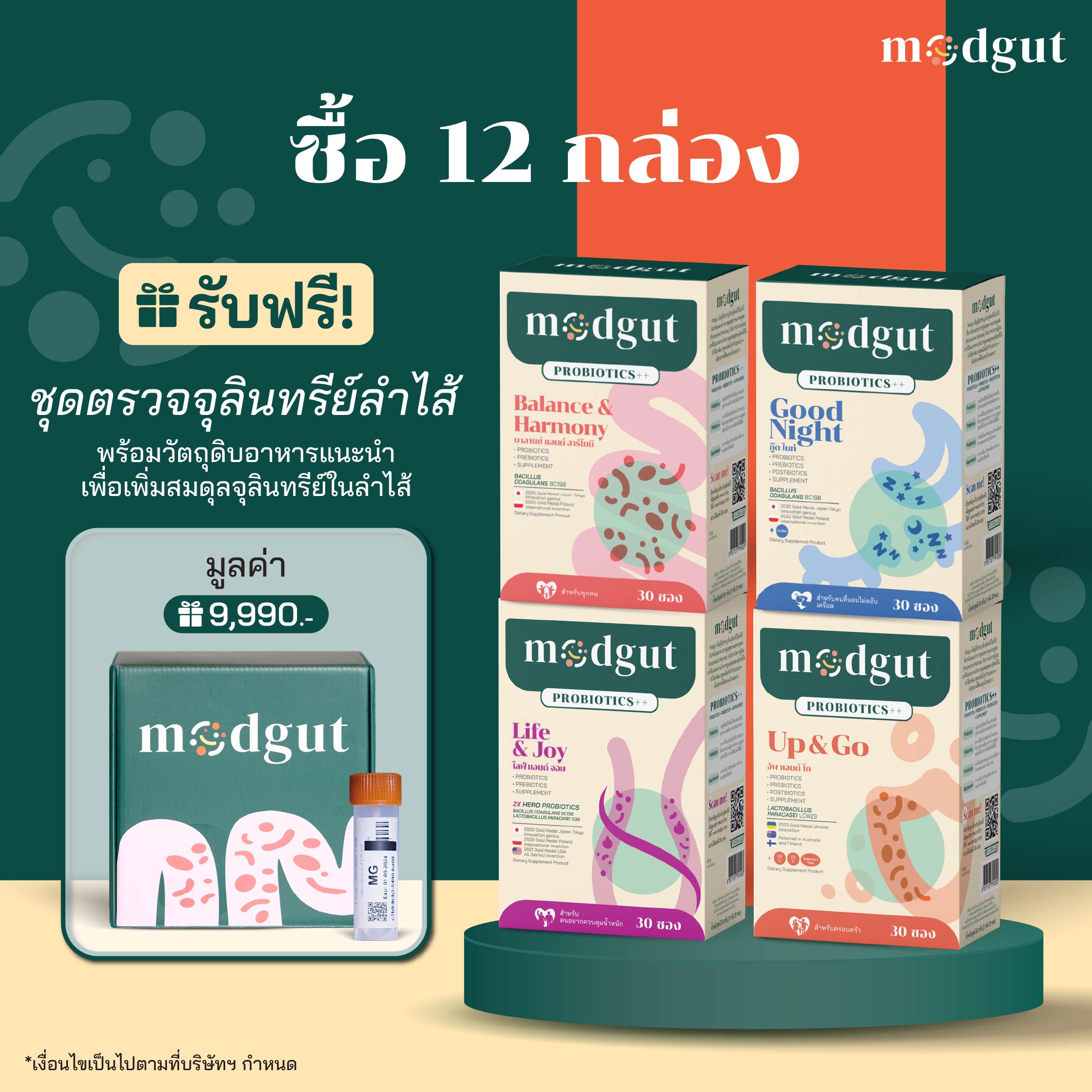 ผลิตภัณฑ์เพื่อสุขภาพ modgut ชุดกล่อง 12 กล่องพร้อมชุดทดสอบ Probiotics ++ โปรไบโอติก พรีไบโอติก โพสไบโอติก ตรงกับอาการของคุณฟรี ราคา 27,900 บาท*ส่งฟรี