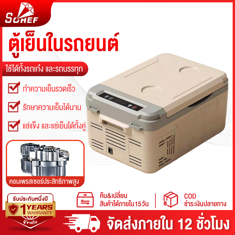 Sohef Portable Refrigerator, Car Refrigerator 10L/15L/20L Freezer, Small Refrigerator 12V/24V/220V, Car Refrigerator, Mini Refrigerator, Cooling Machine, Cooling ±20 ° C ราคา 3,580 บาท*ส่งฟรี