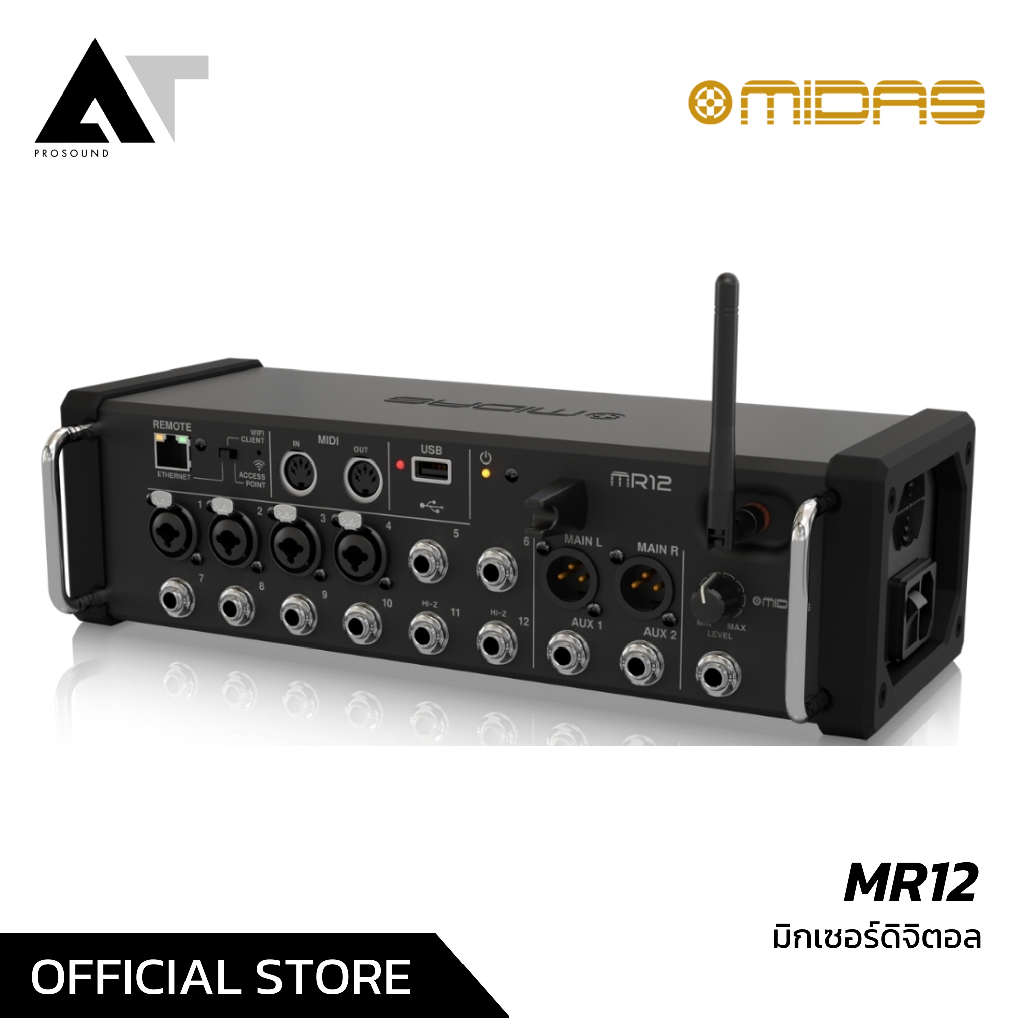 เครื่องขยายเสียง แอมป์ มิกเซอร์ปรับแต่งเสียง midas MR12 มิกเซอร์ดิจิตอลแร็ค รองรับ 12 อินพุต 4 เอฟเฟคแร็ค สามารถเลือกเอฟเฟคเองได้ พร้อมเสาส่ง Wifi ในตัว AT Prosound