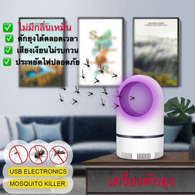 สุดปัง  อุปกรณ์กำจัดยุง [สินค้าพร้อมส่ง] เครื่องดักยุง โคมไฟดักยุง เครื่องดักยุงไฟฟ้า ดักยุง เครื่องดักยุง ดักจับด้วยรังสีอัลตร้าไว ดักยุง กำจัดยุง ช๊อตยุง กำจัดแมลง