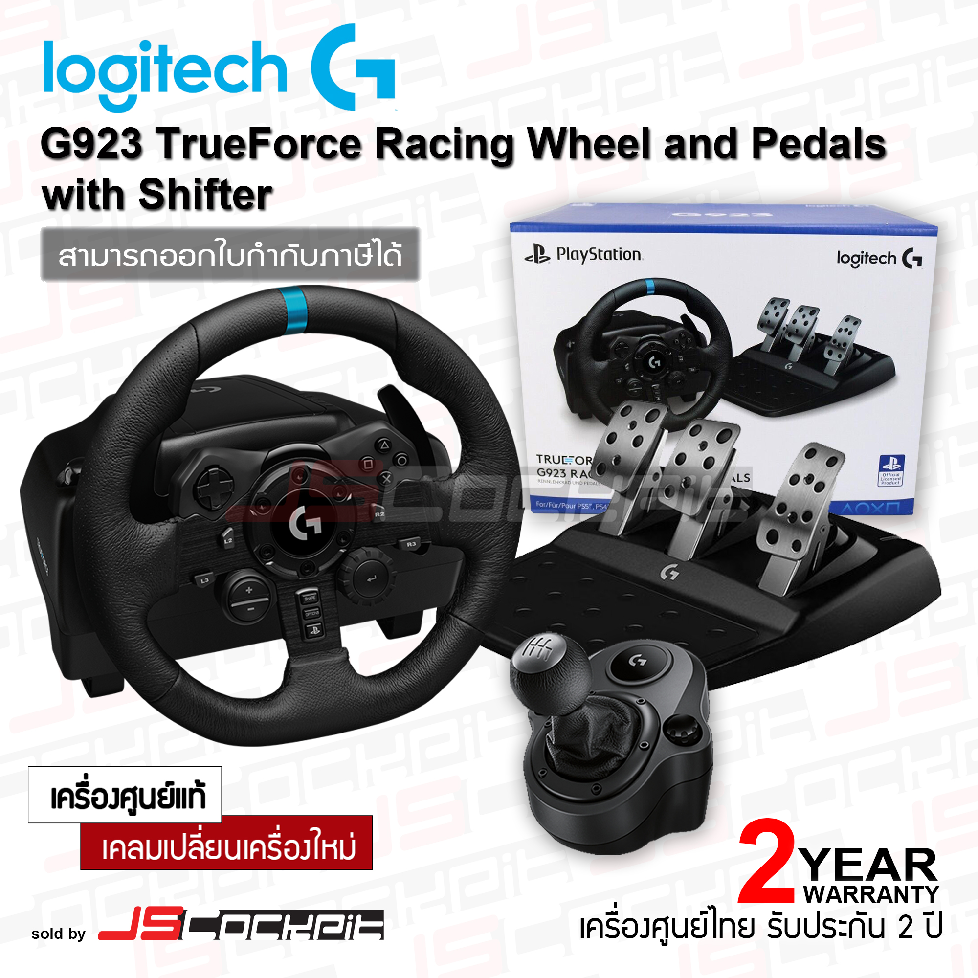 (ประกันศูนย์ไทย 2 ปี) Logitech G923 ชุดจอยพวงมาลัย TRUEFORCE Racing wheel for PS5, PS4, PC ราคา 14,990 บาท*ส่งฟรี